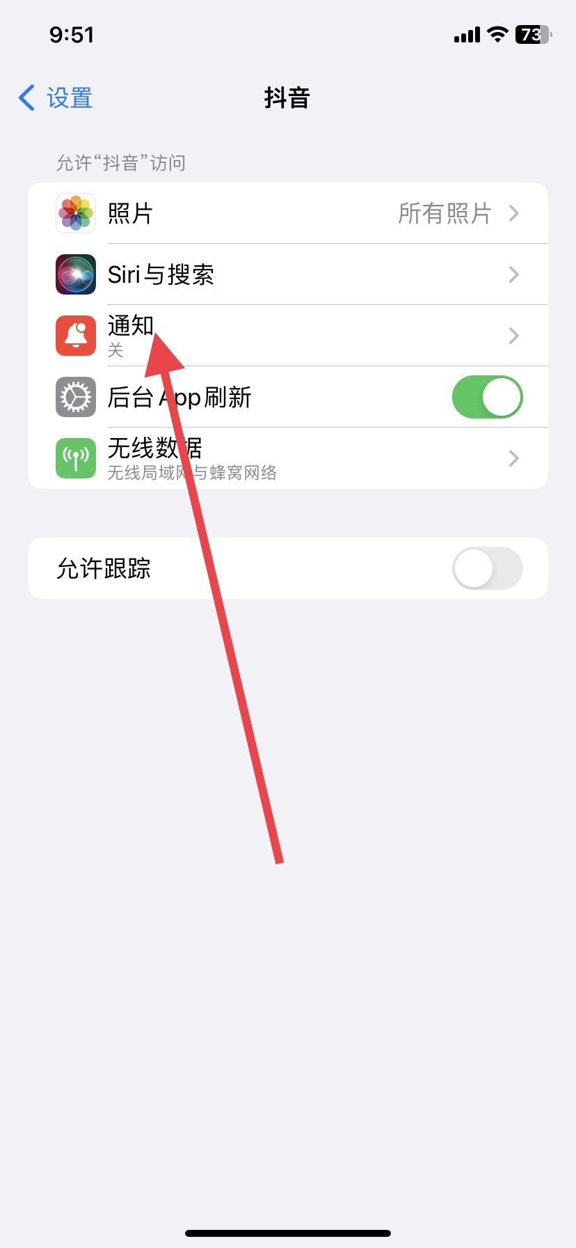 抖音怎么設(shè)置消息免打擾？