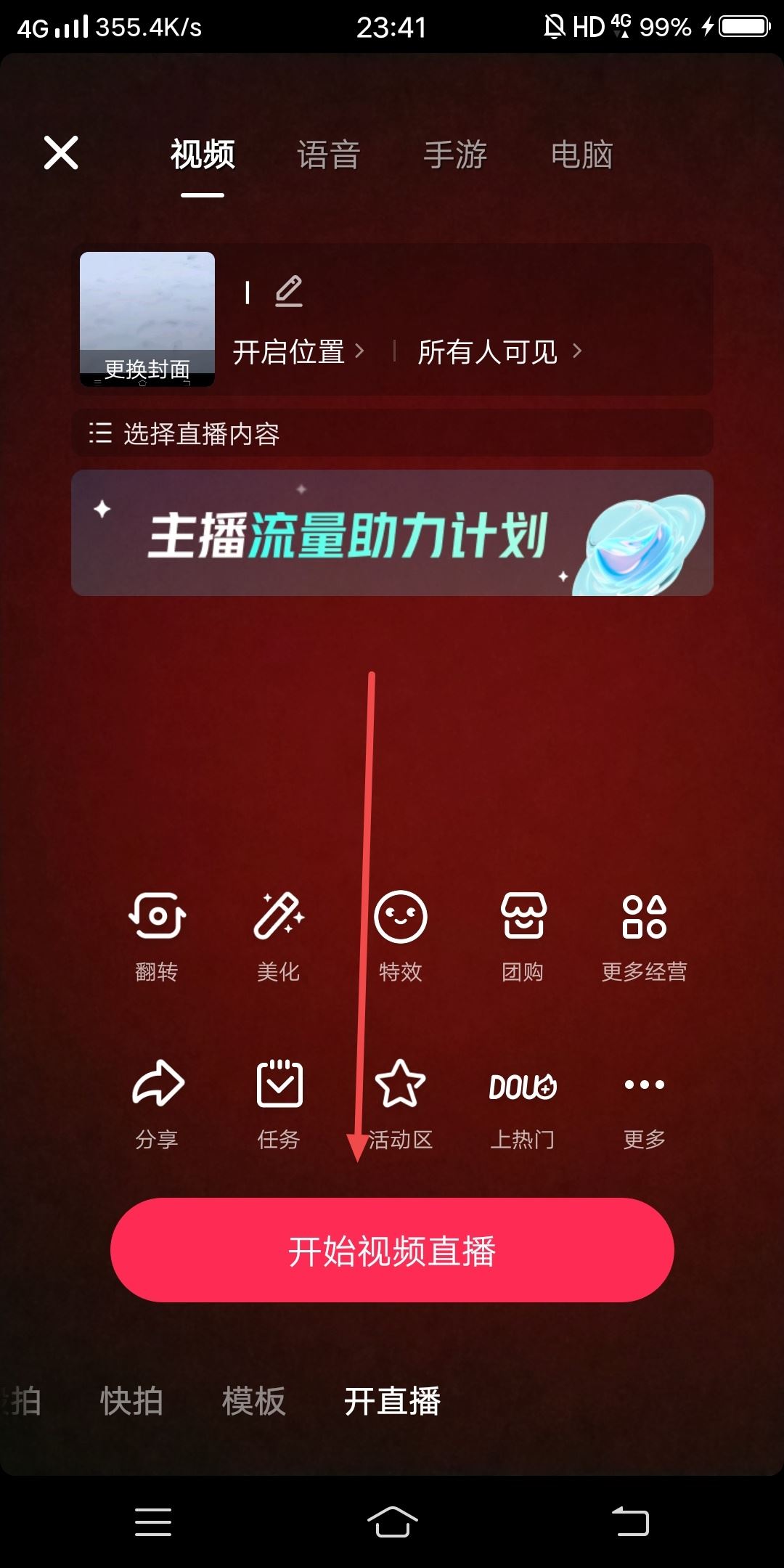 抖音直播搞笑配音怎么弄的？