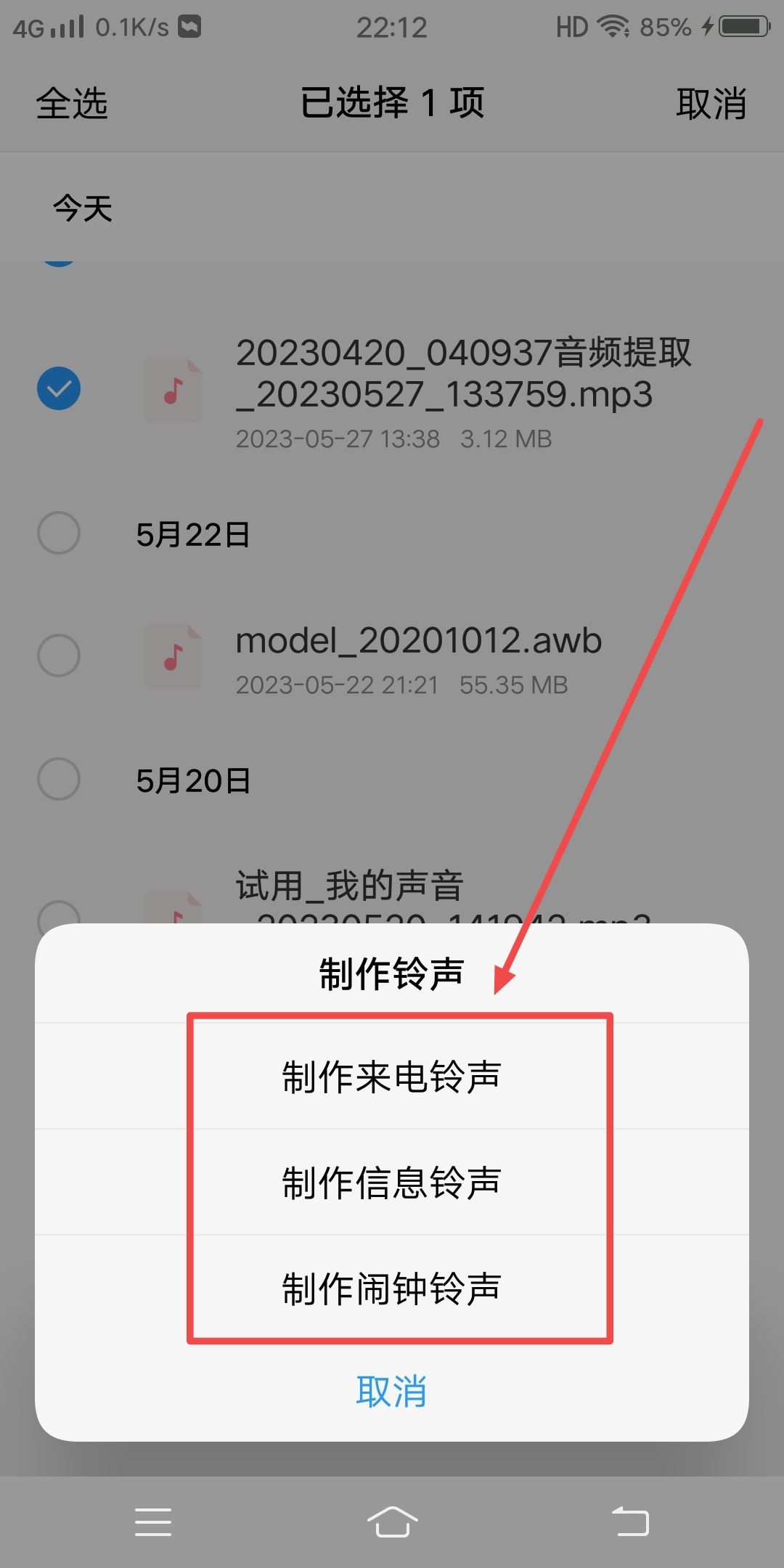 怎么把抖音的音頻設為鬧鐘鈴聲？