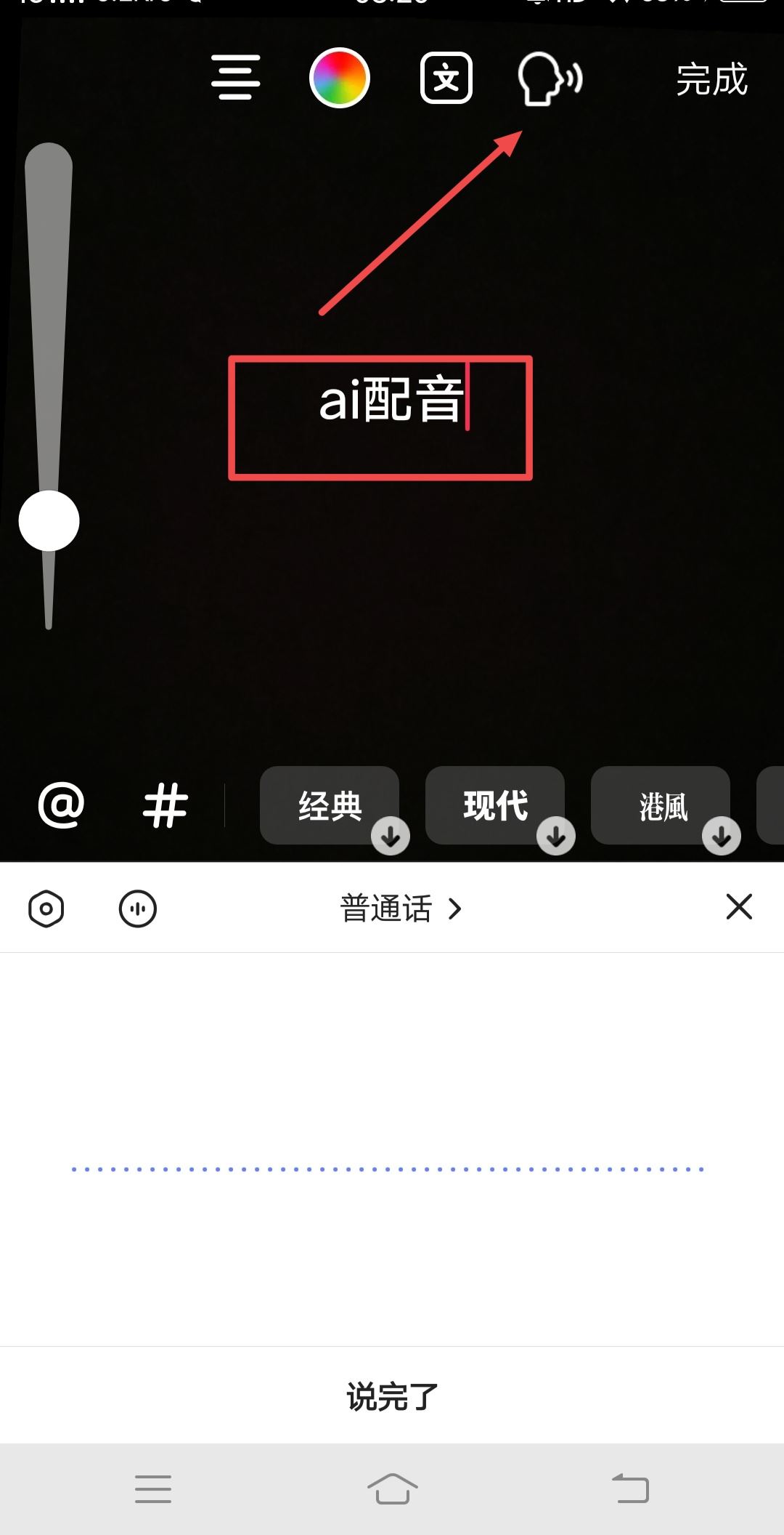 抖音里那些ai配音是怎么配的？