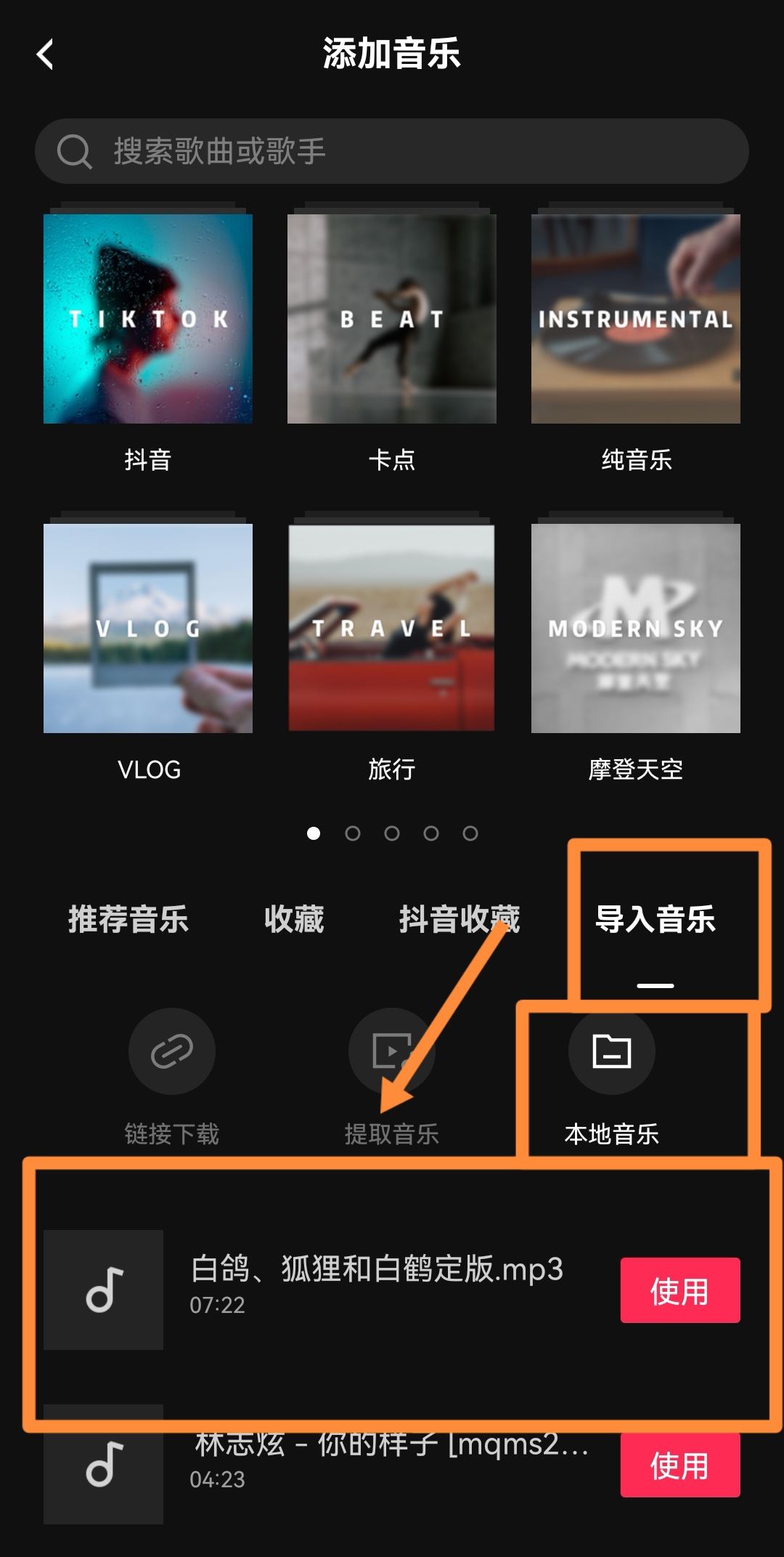 抖音怎么用自己的本地音樂？