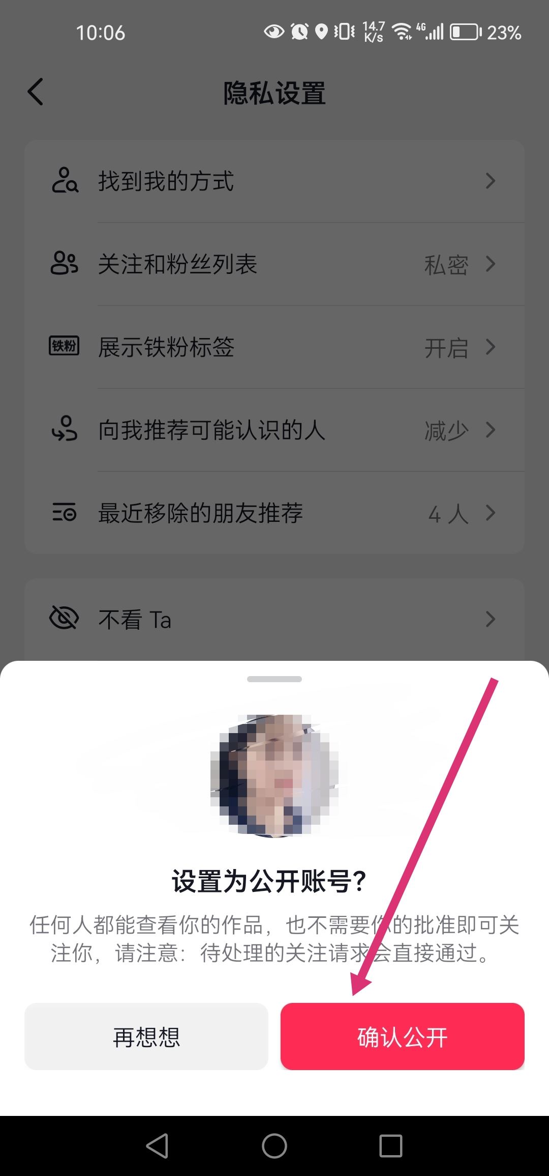 抖音關(guān)注自動(dòng)通過怎么設(shè)置？
