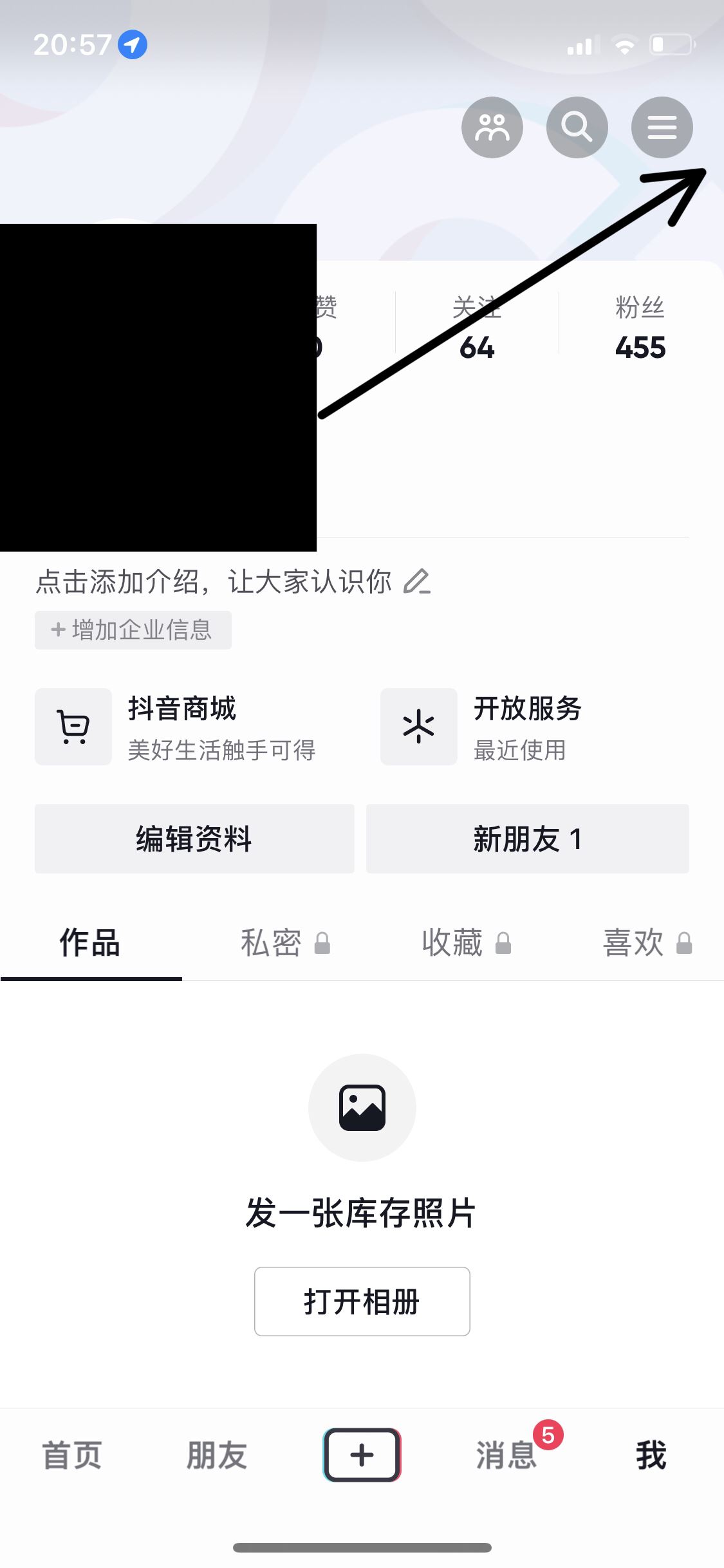 怎樣關(guān)閉抖音搖一搖提示？