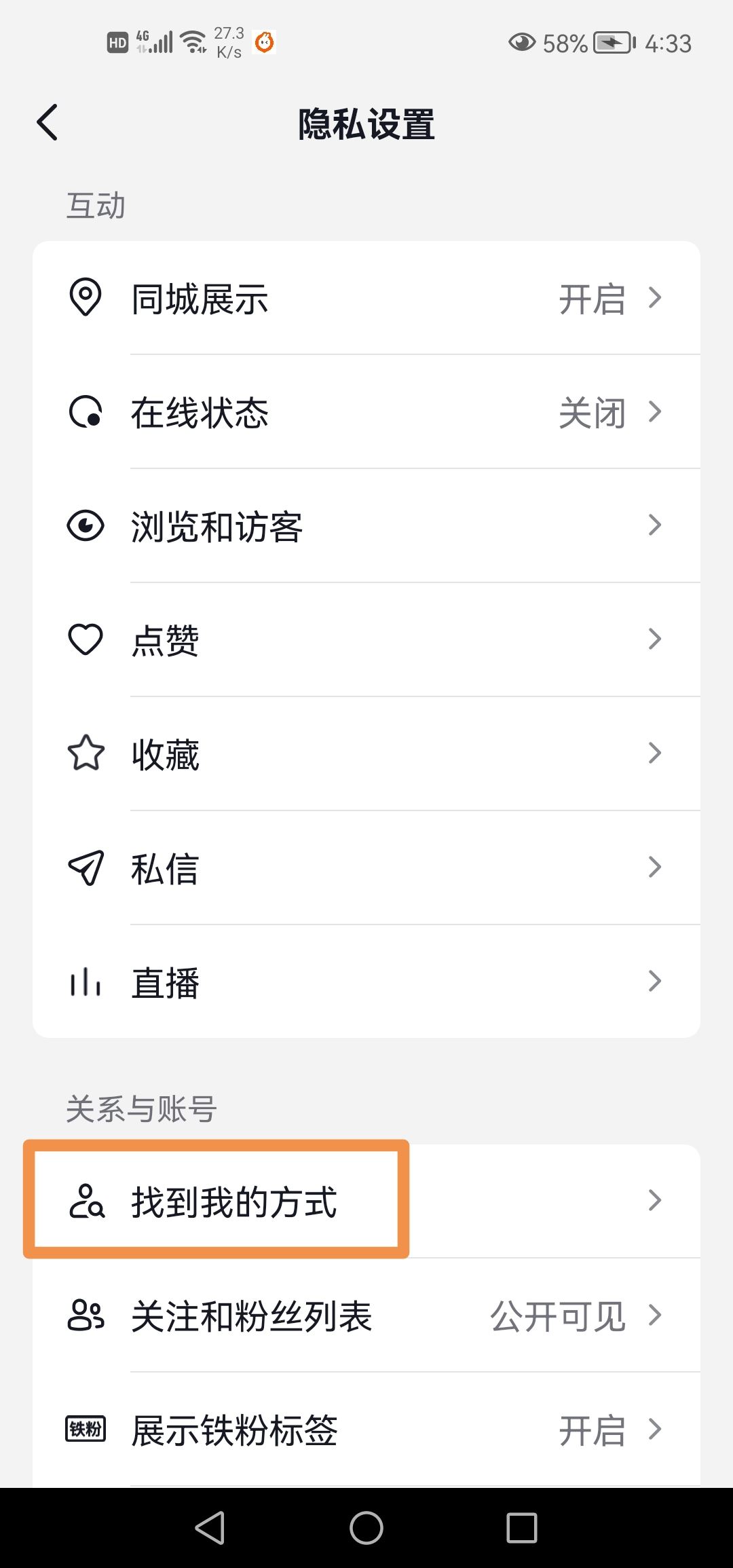 怎么關(guān)閉抖音分享時出現(xiàn)聯(lián)系人？