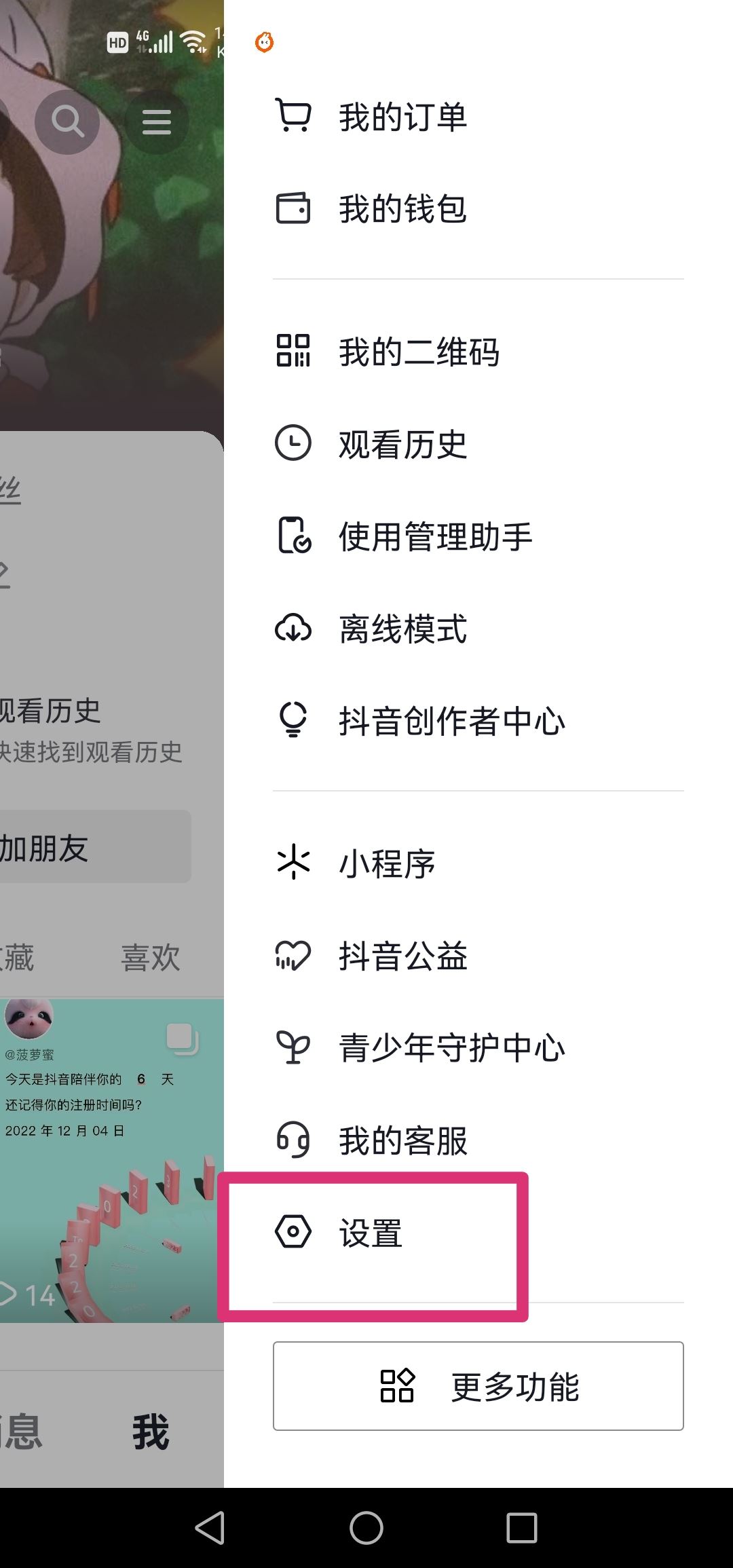 怎么關(guān)閉抖音分享時出現(xiàn)聯(lián)系人？