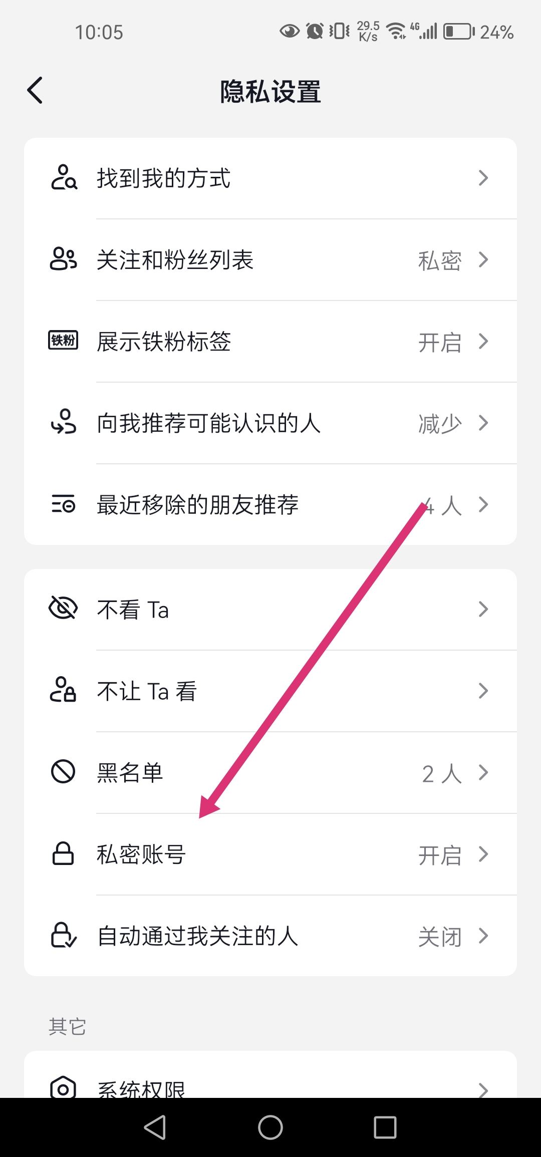 抖音關(guān)注自動(dòng)通過怎么設(shè)置？