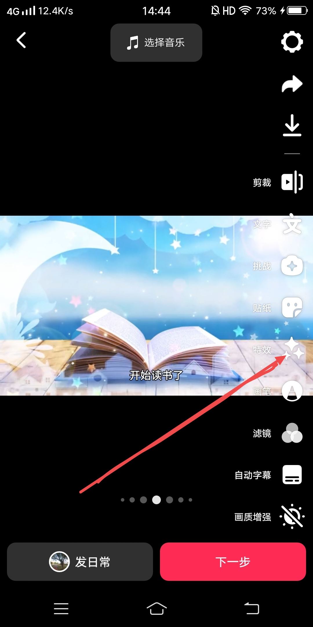 抖音怎么換特效？