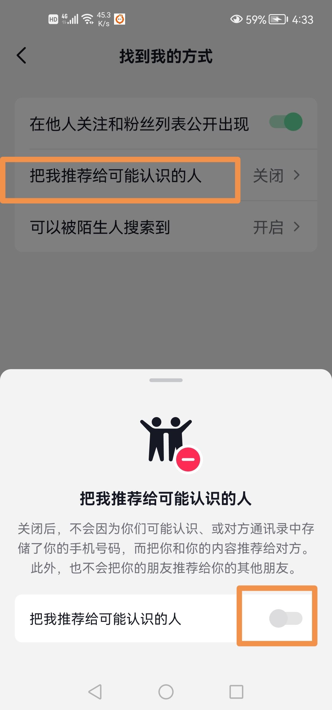 怎么關(guān)閉抖音分享時出現(xiàn)聯(lián)系人？