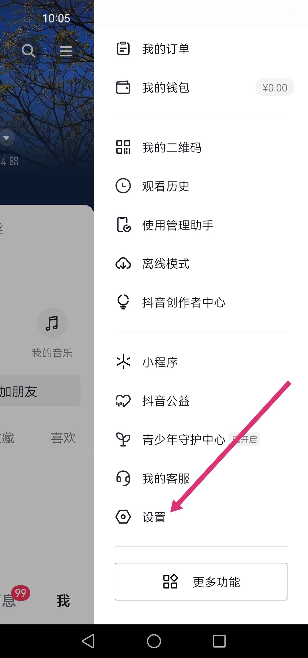抖音關(guān)注自動(dòng)通過怎么設(shè)置？