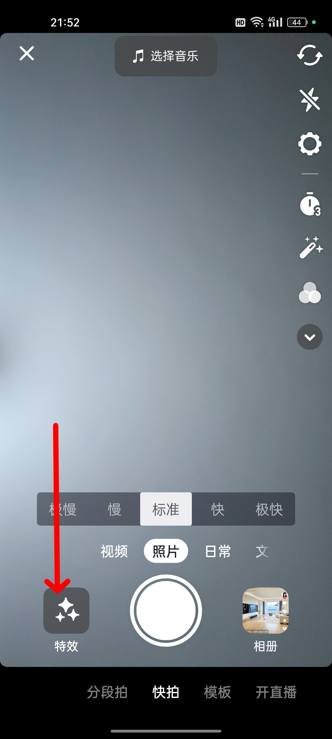 抖音怎么開特效？