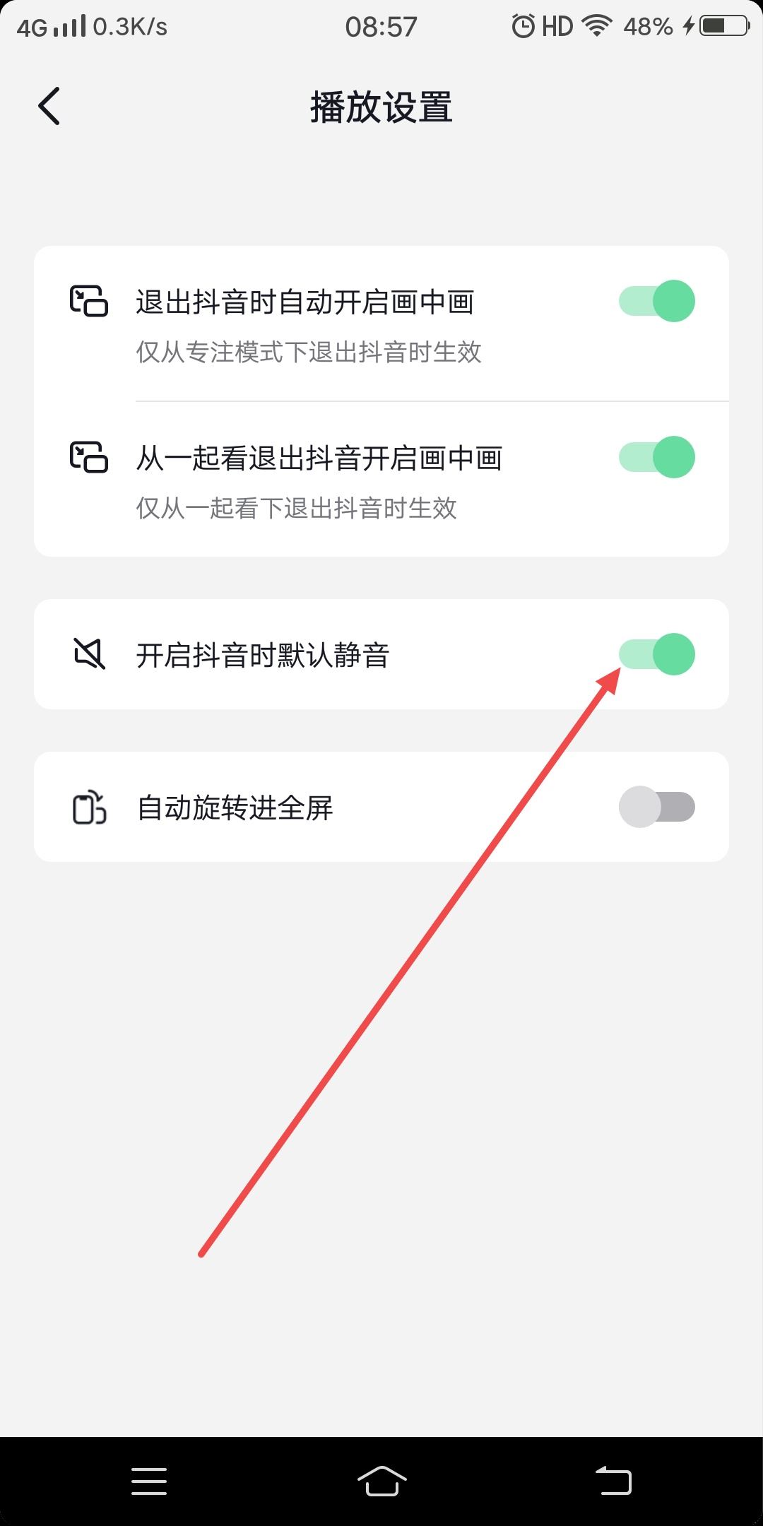抖音如何禁音？