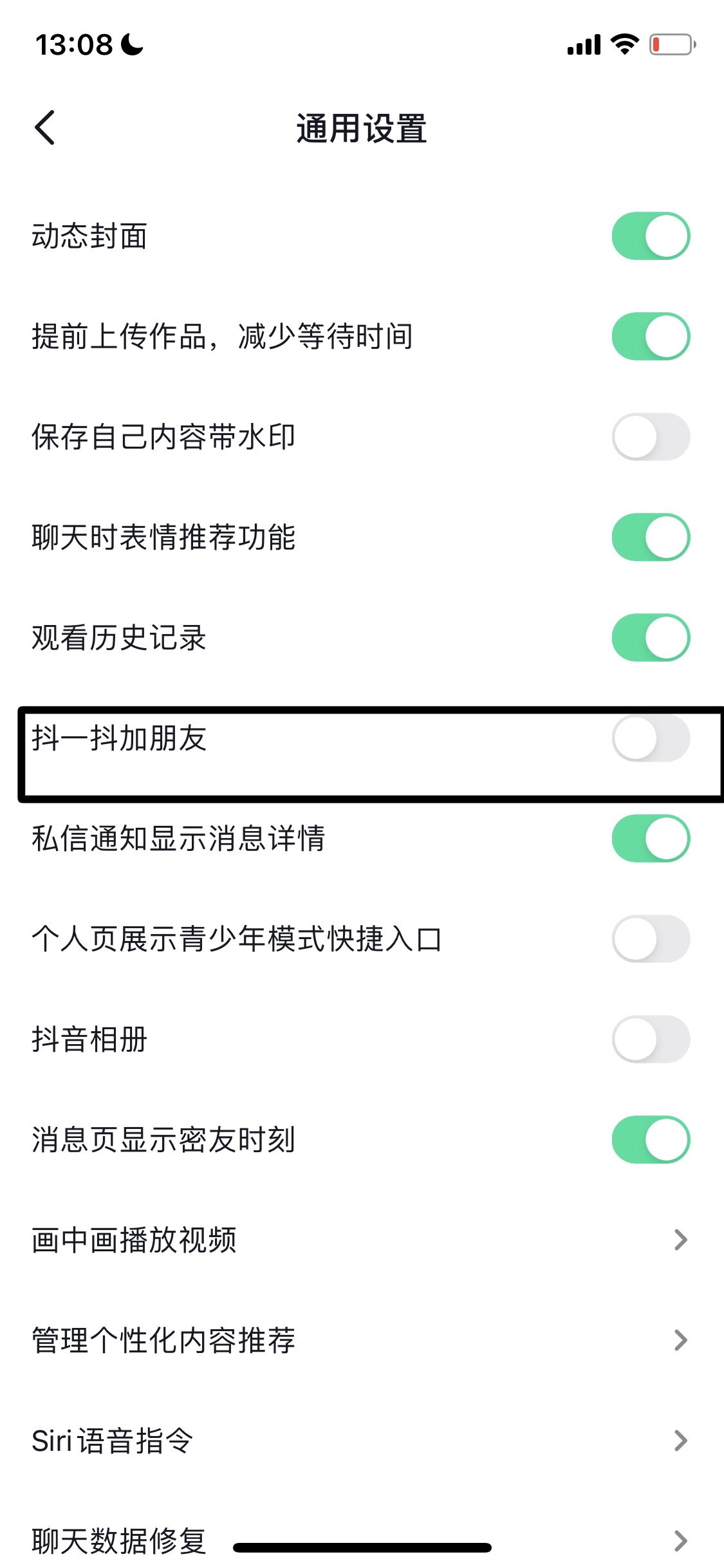 怎樣關(guān)閉抖音搖一搖提示？