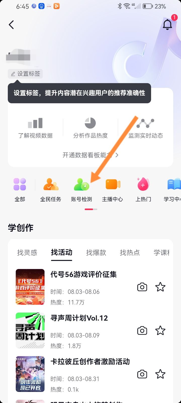 抖音評論專員怎么申請？