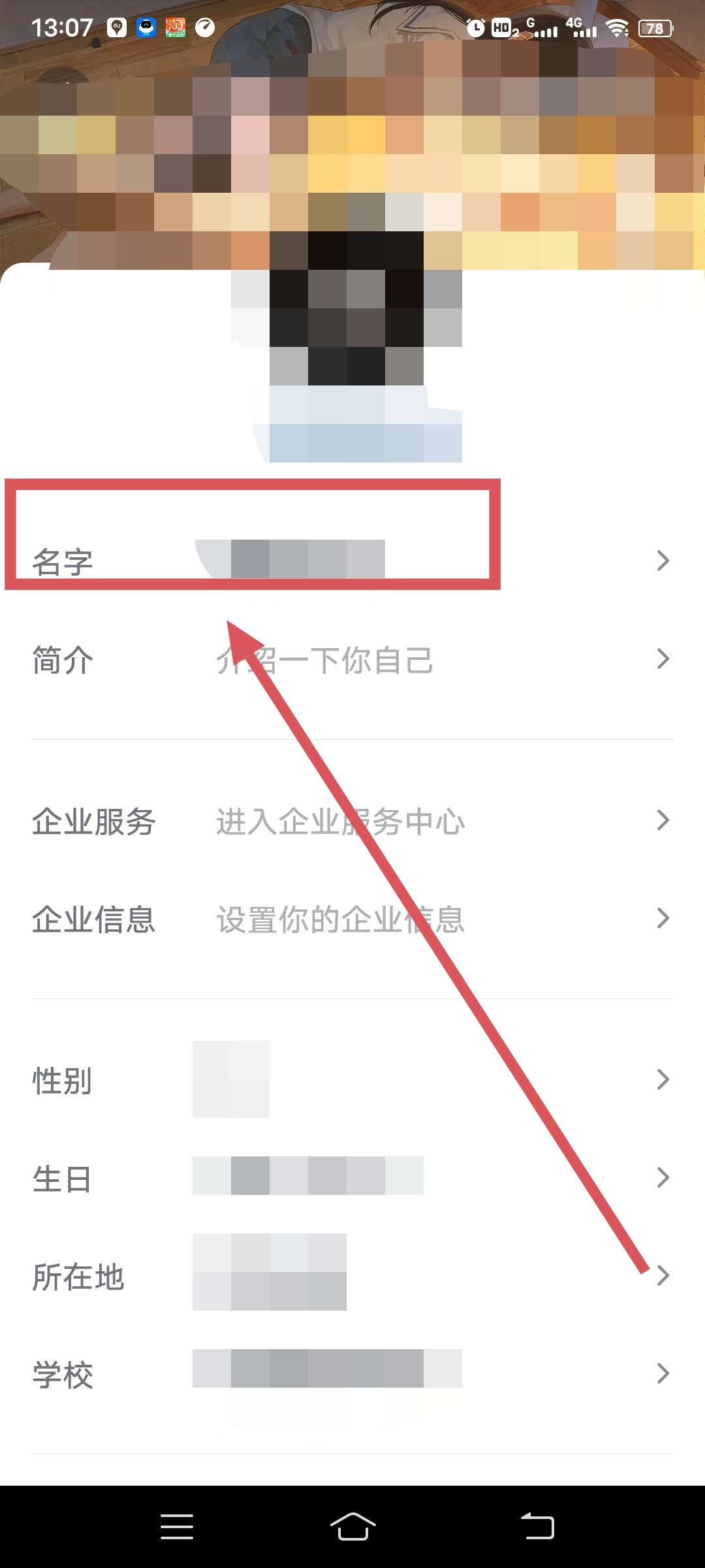抖音名字怎么更改？