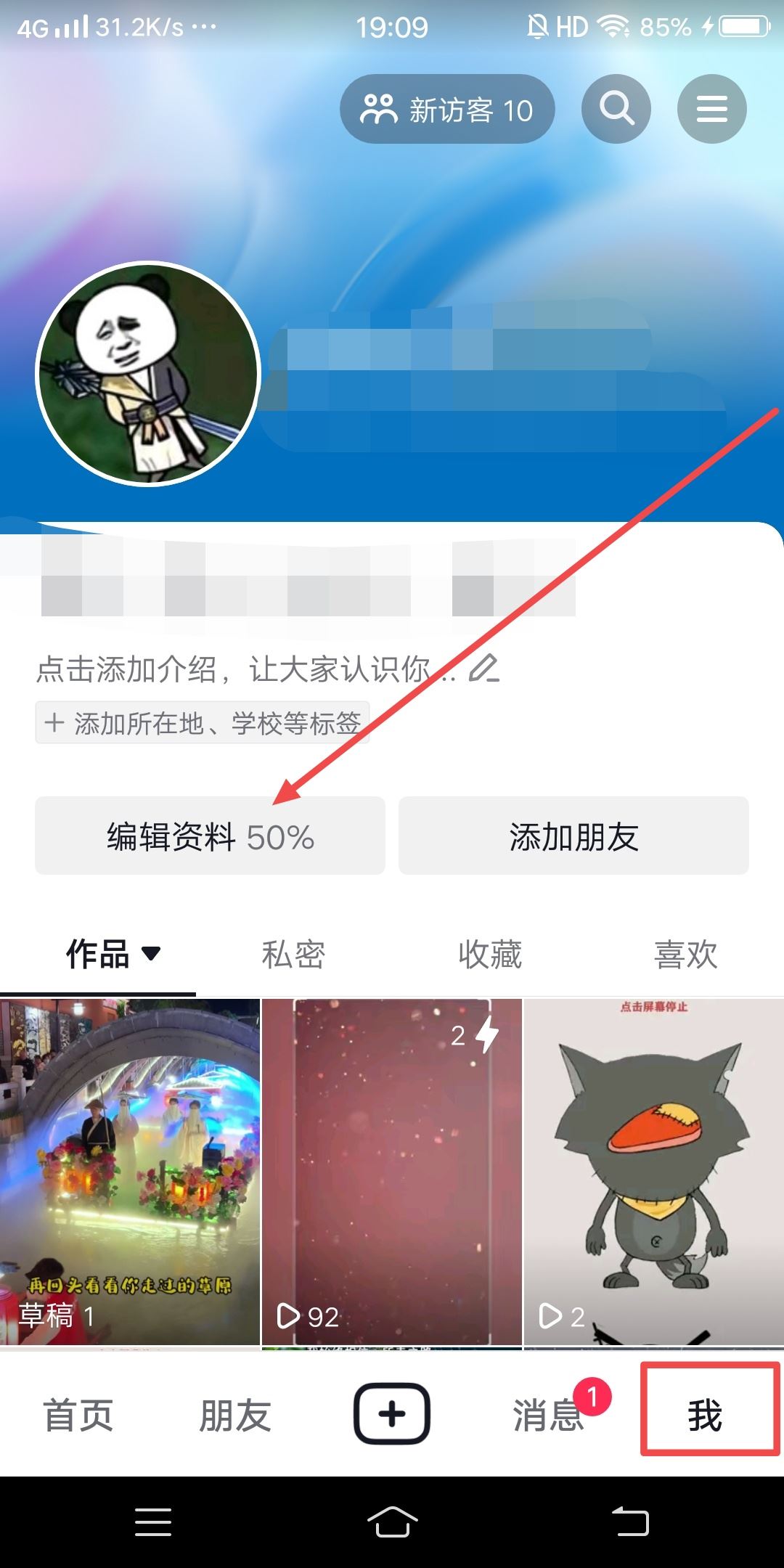 抖音號(hào)怎么修改第二次？