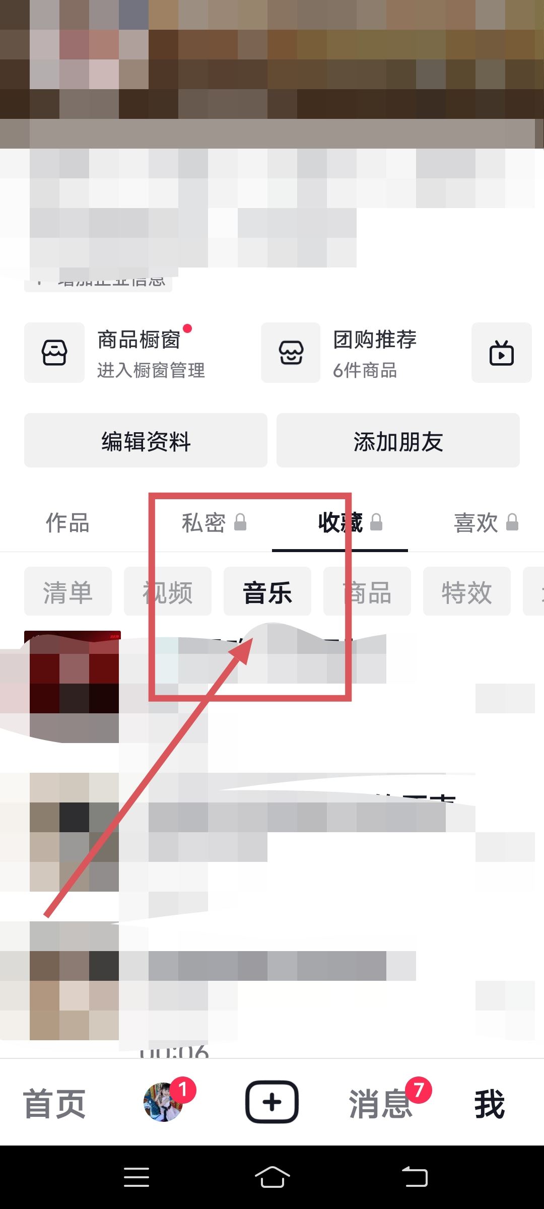 怎么看抖音收藏第一首音樂？