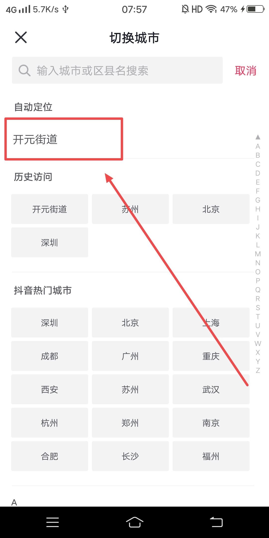抖音怎么添加附近頻道？