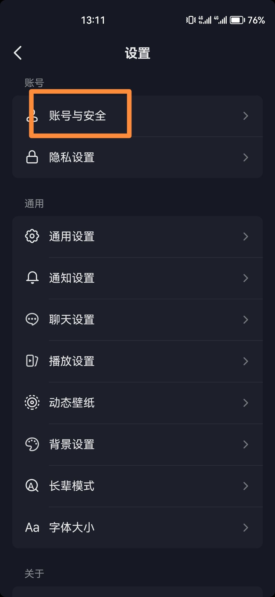 抖音來(lái)客怎么修改登錄密碼？