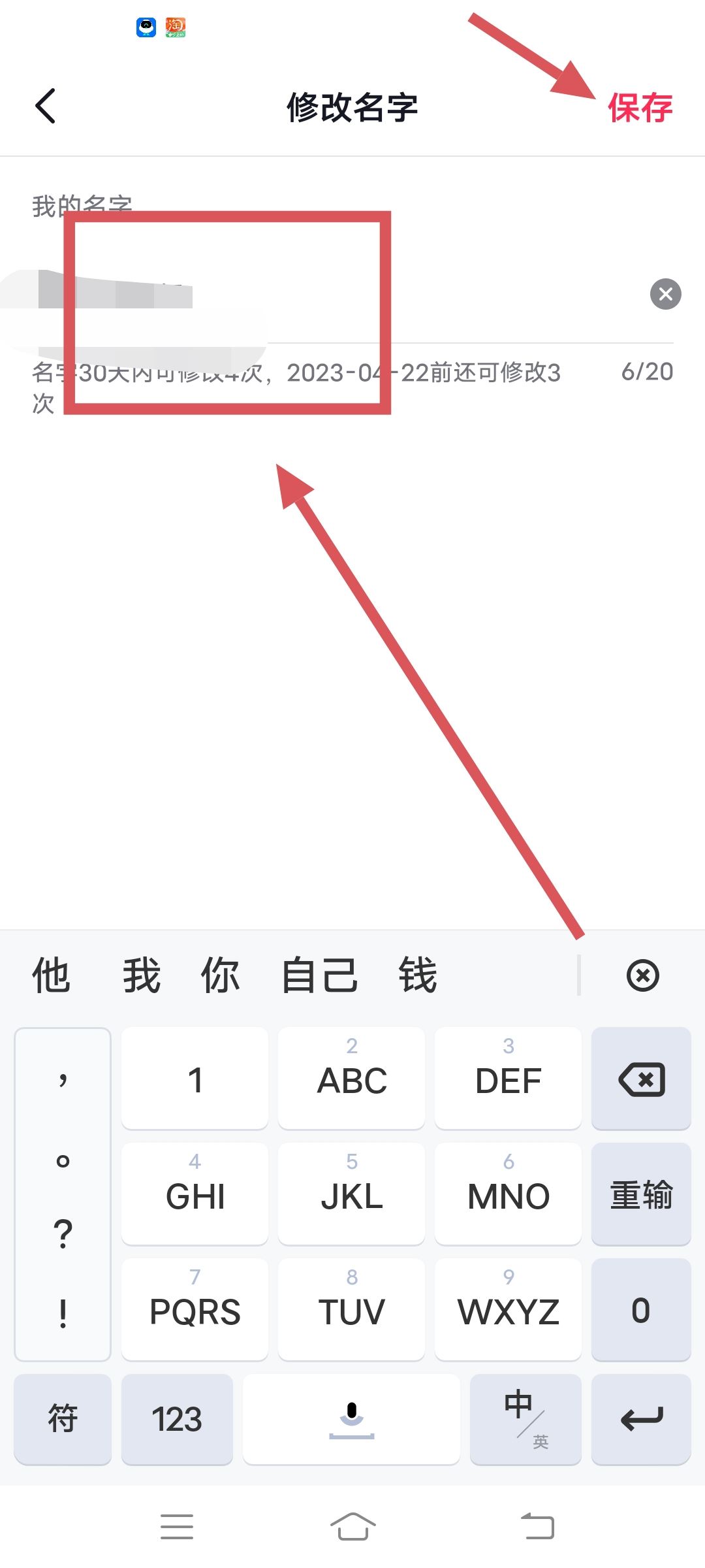 抖音名字怎么更改？