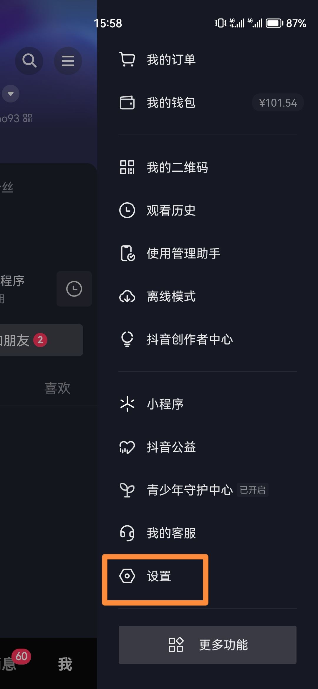 抖音來(lái)客怎么修改登錄密碼？