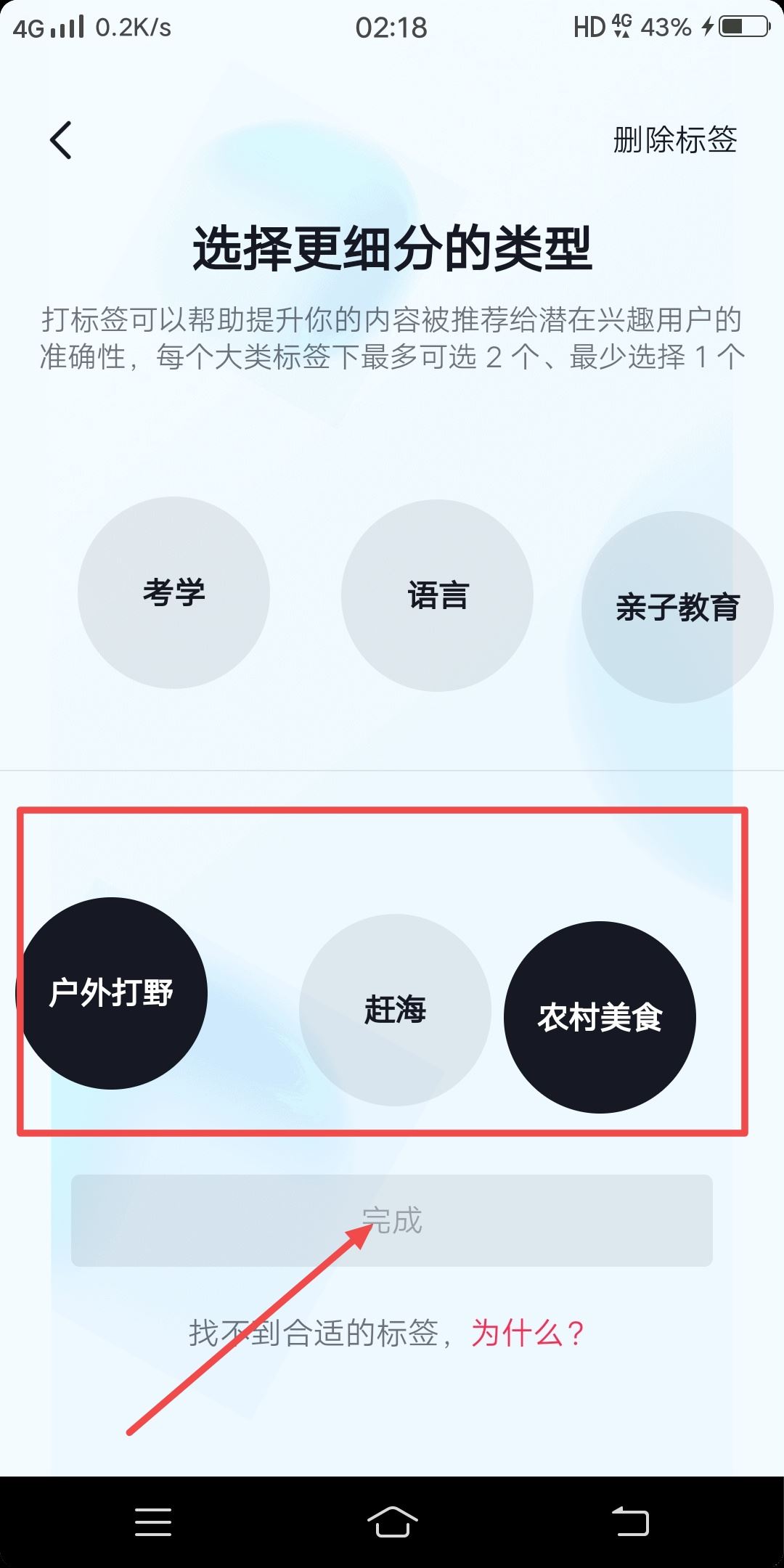 抖音怎么貼標(biāo)簽？