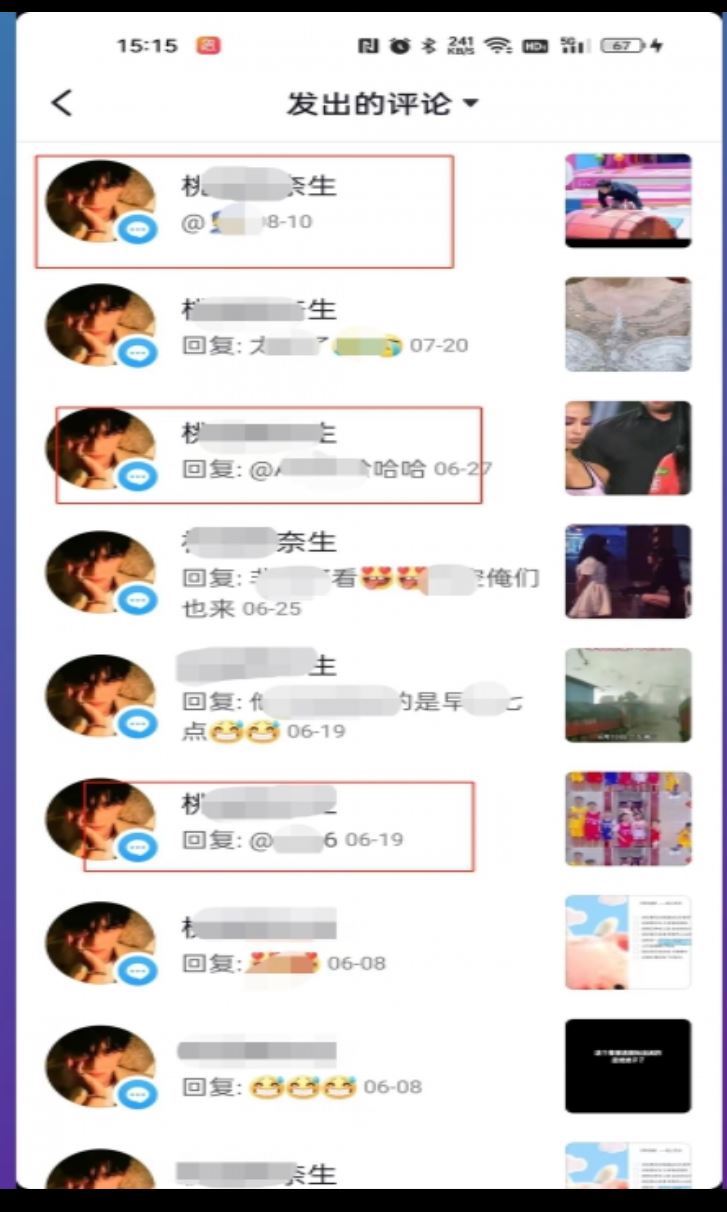 抖音如何查看艾特歷史？