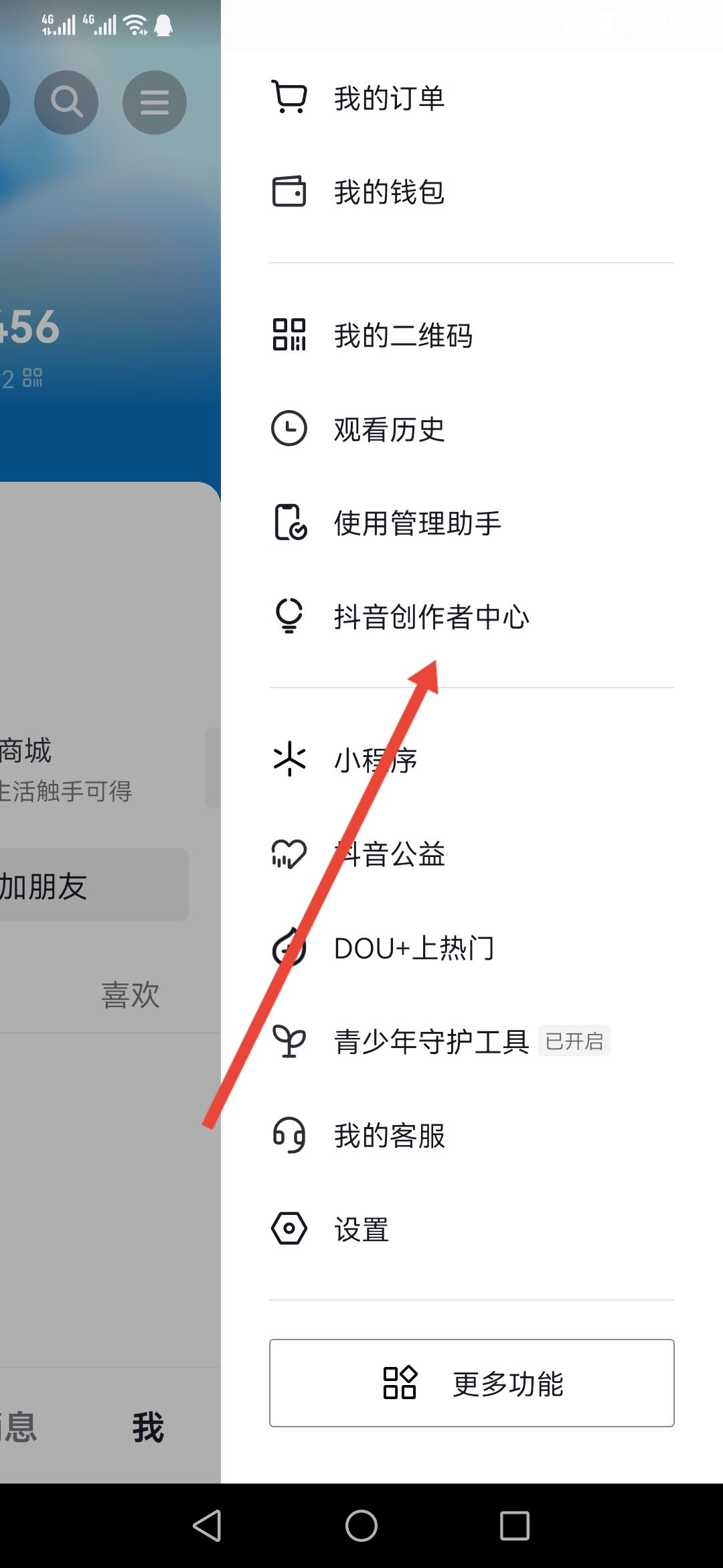 抖音直播的錢怎么提現(xiàn)到微信？
