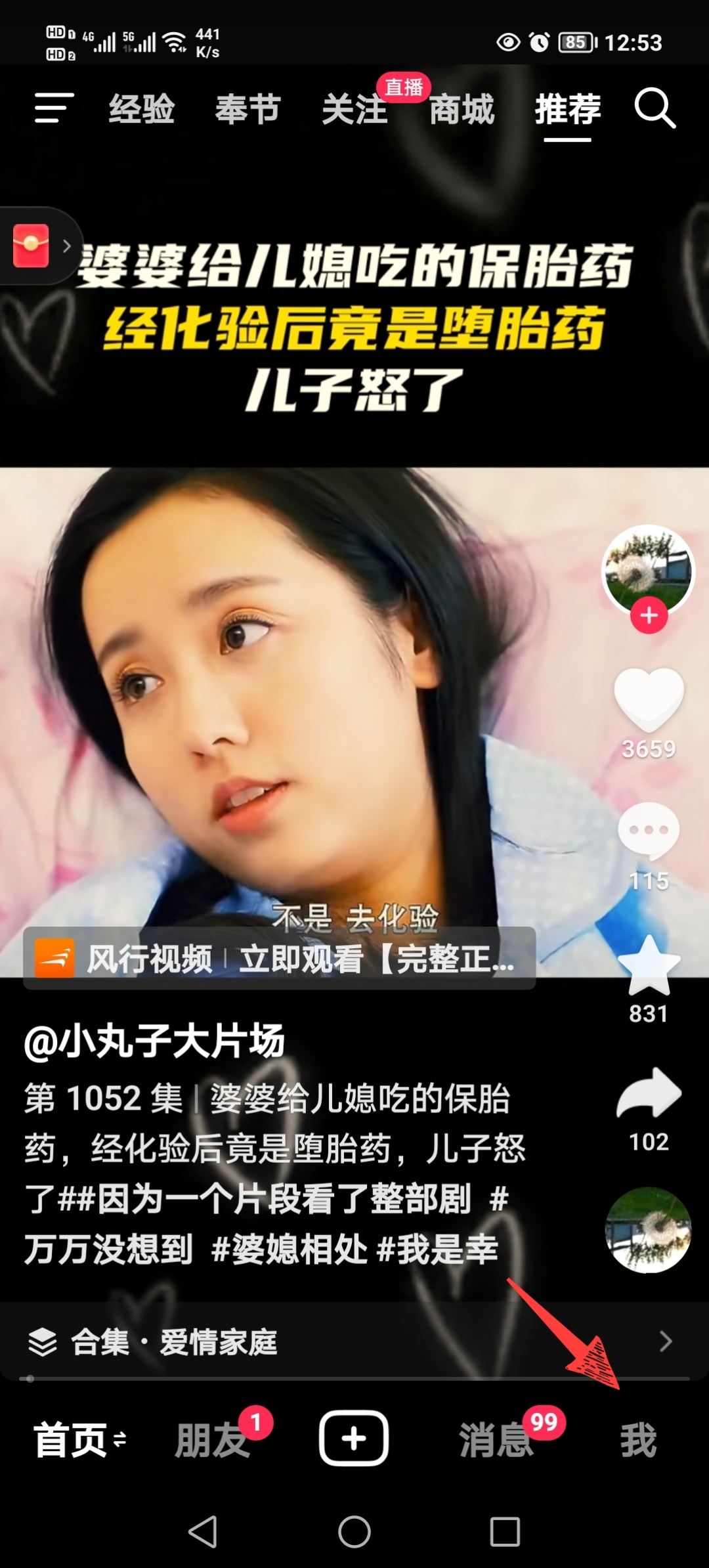 抖音快手的收藏怎么看？
