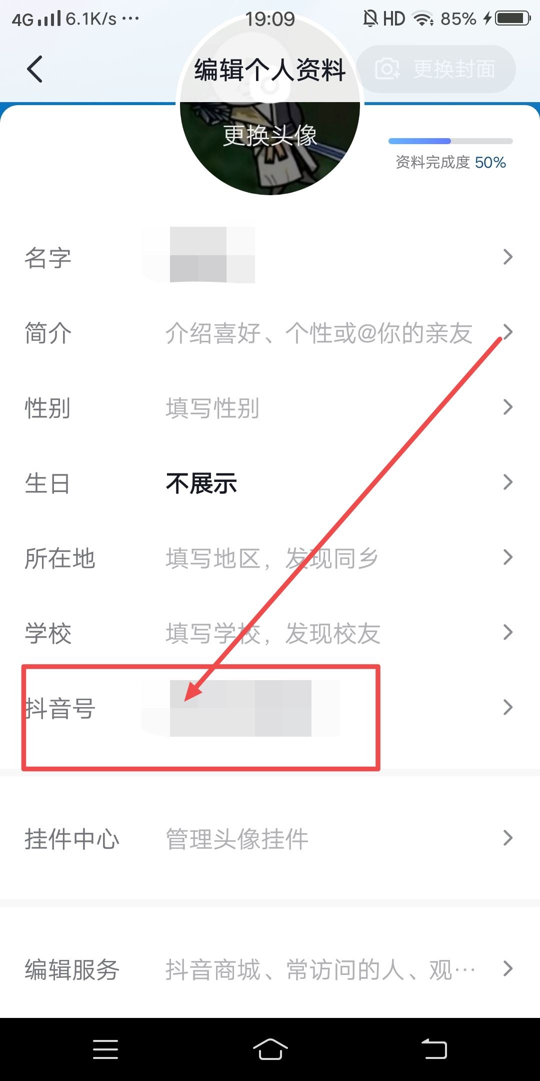 抖音號(hào)怎么修改第二次？