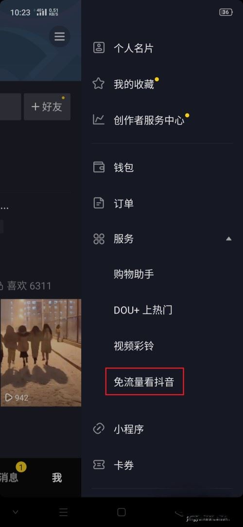 螞蟻大寶卡看抖音怎么免流？