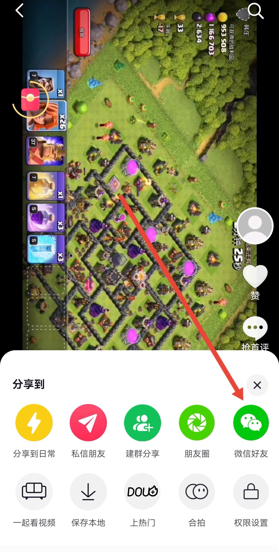 抖音作品怎么發(fā)送給微信好友？