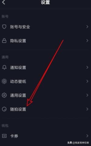 抖音如何設置允許在多閃查看我的隨拍，詳細教程？