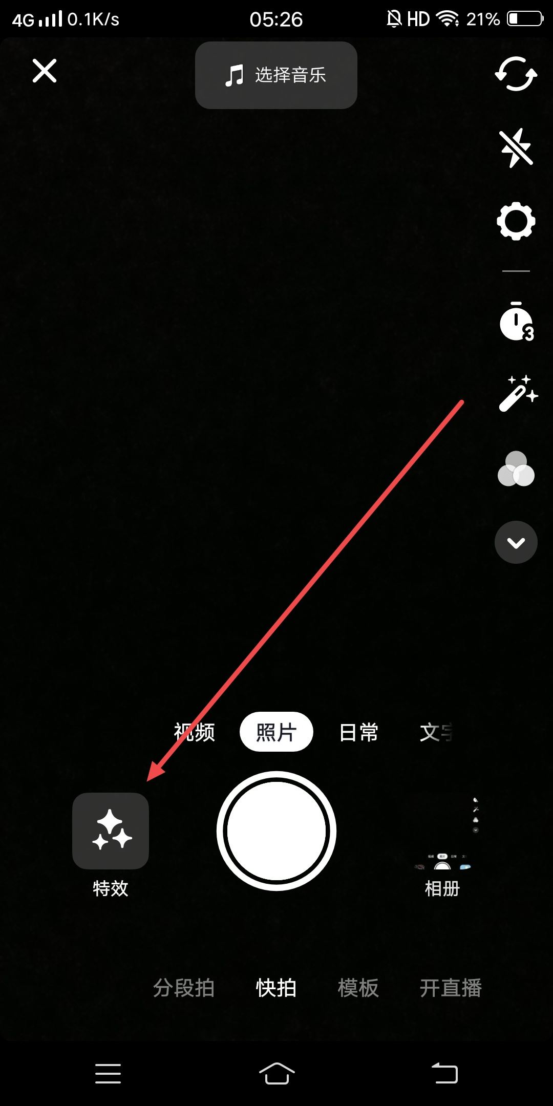 抖音特效亮晶晶怎么弄？