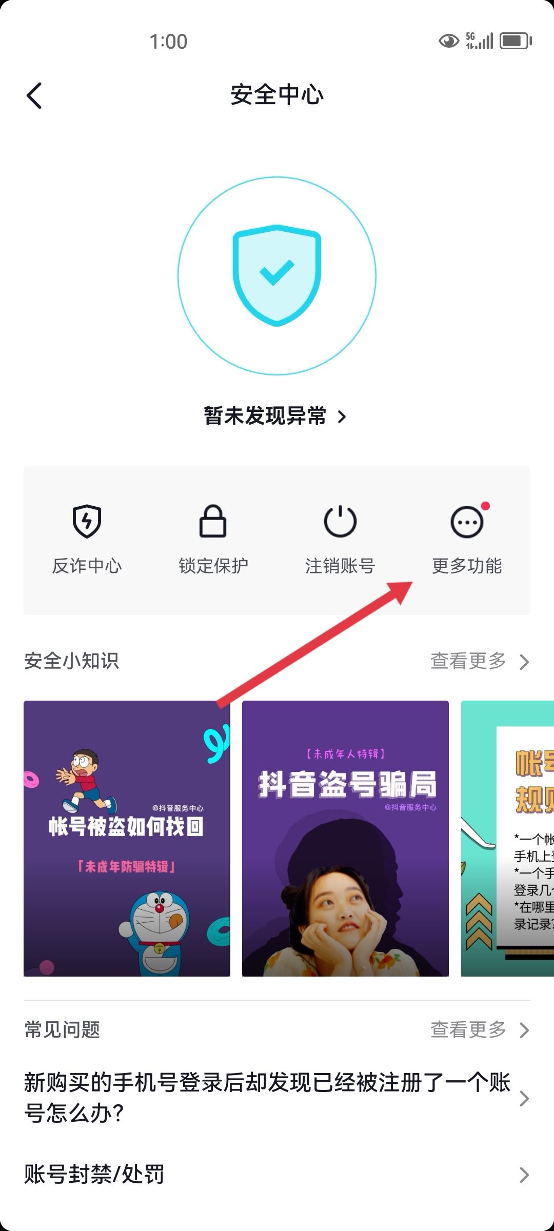 抖音聊天對(duì)方提示存在風(fēng)險(xiǎn)怎么辦？