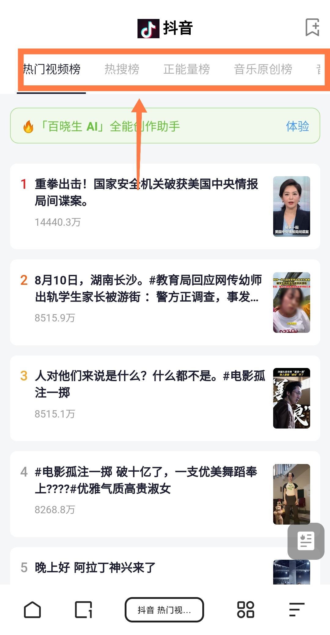 抖音排行榜怎么查看？