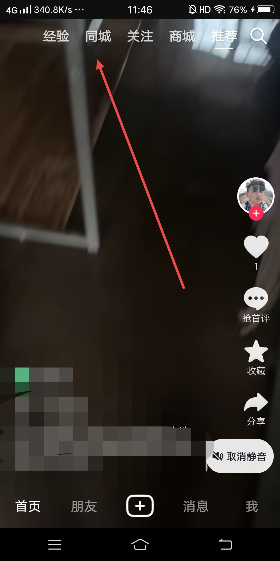 抖音怎么看附近的動(dòng)態(tài)？