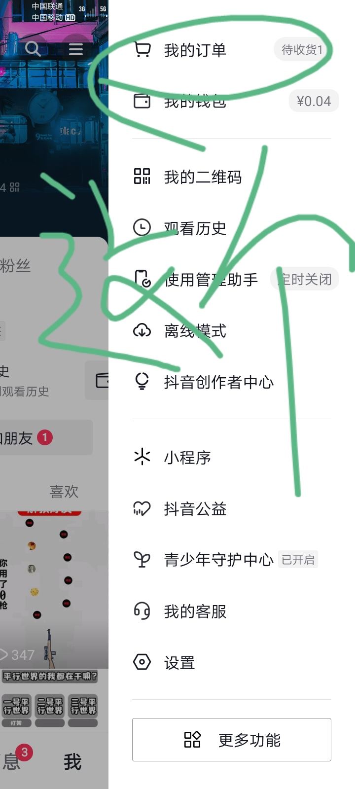 怎么用抖音零錢買東西？