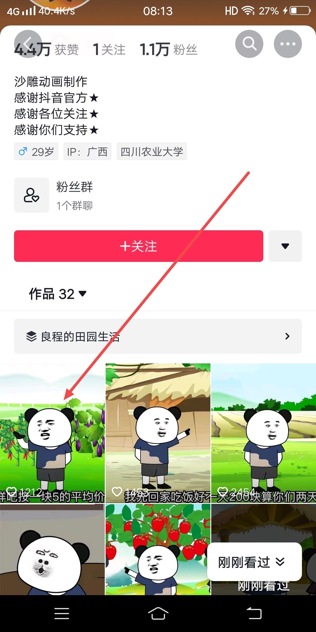 抖音主頁(yè)怎么送禮物？