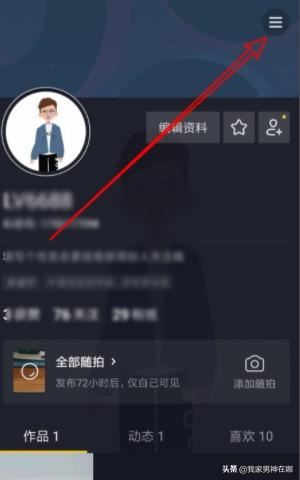 抖音如何設置允許在多閃查看我的隨拍，詳細教程？