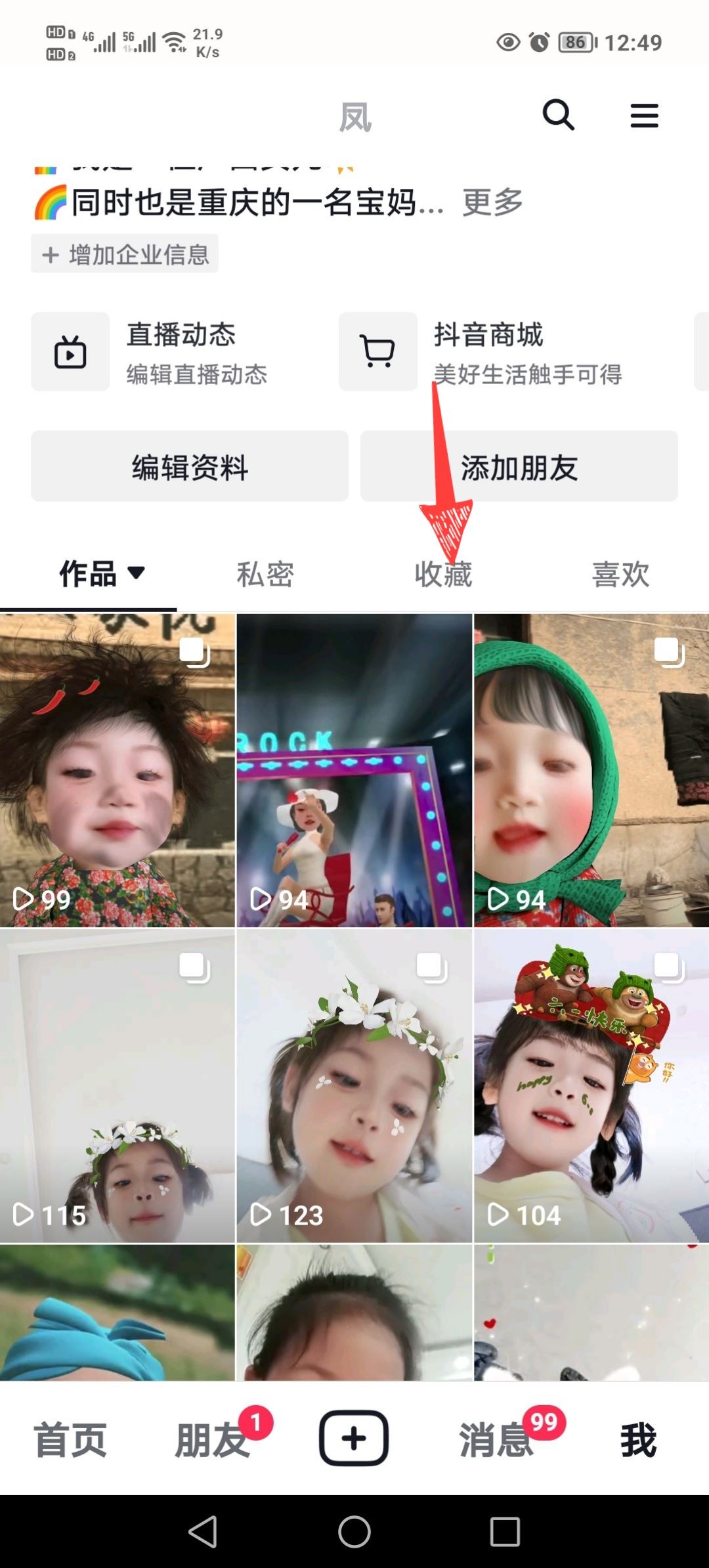 抖音快手的收藏怎么看？