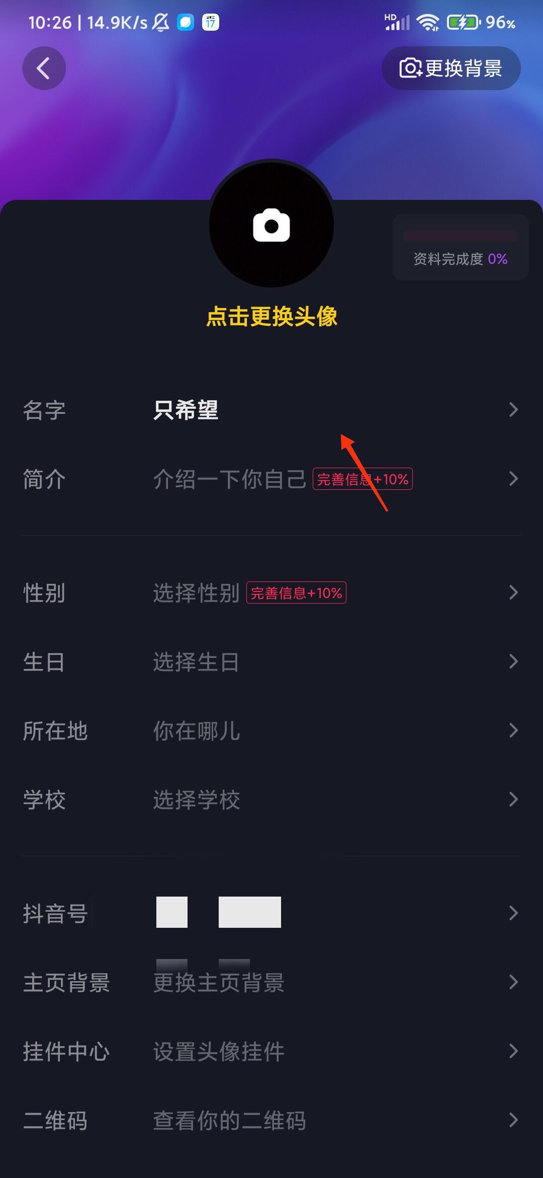 抖音名字怎么更改？