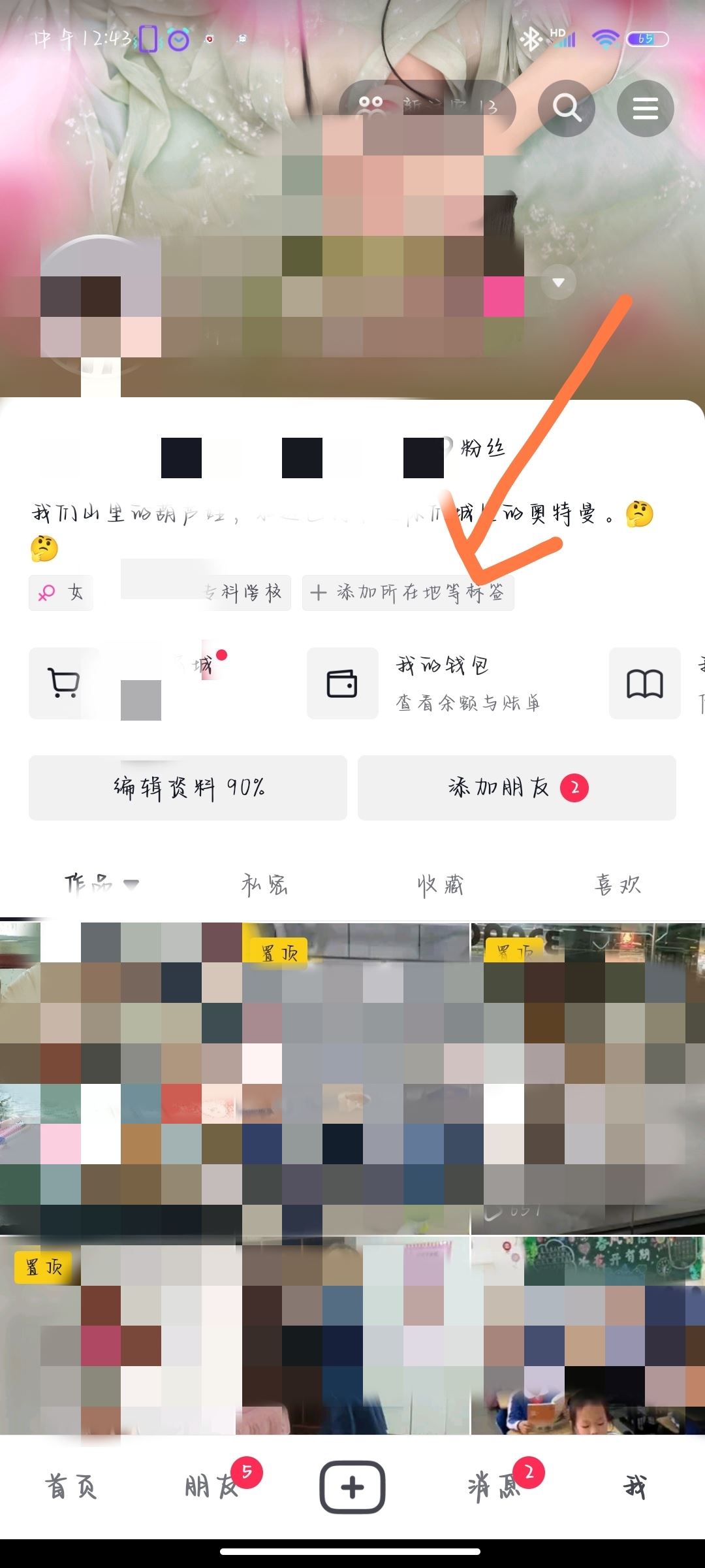 抖音位置怎么設(shè)置？
