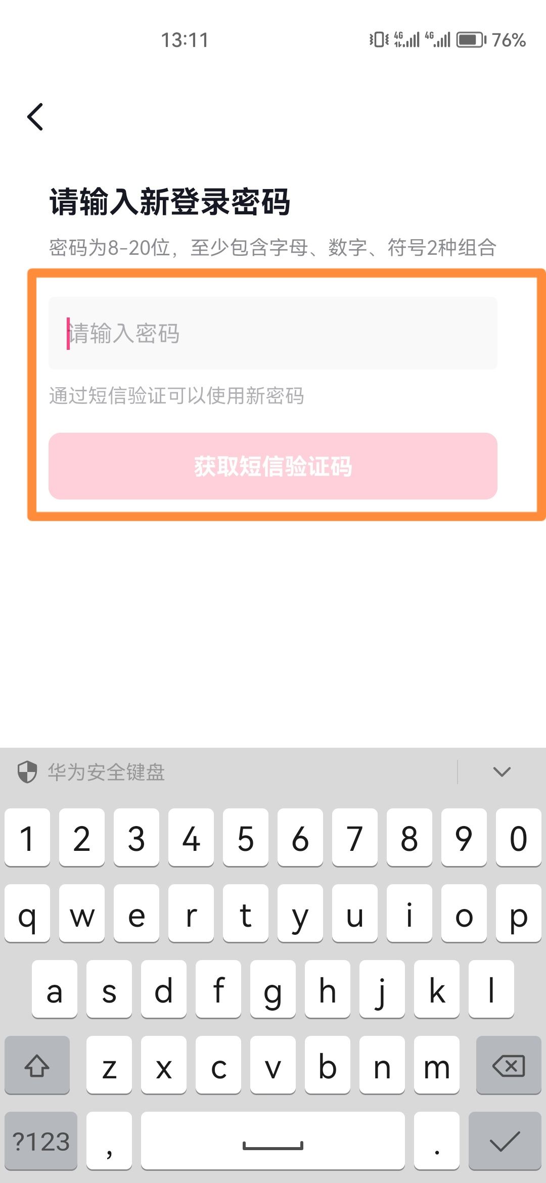 抖音來(lái)客怎么修改登錄密碼？