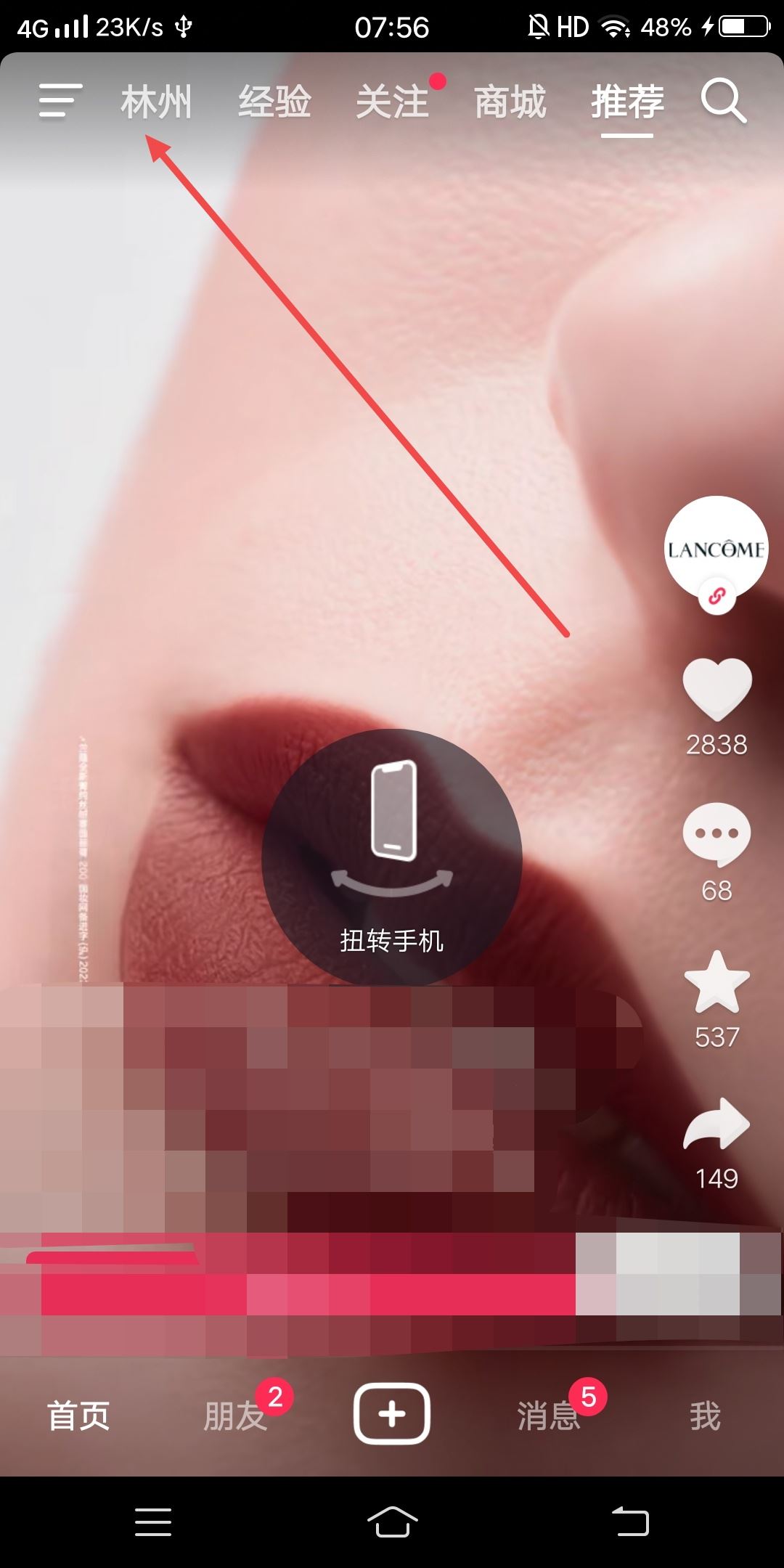 抖音怎么添加附近頻道？