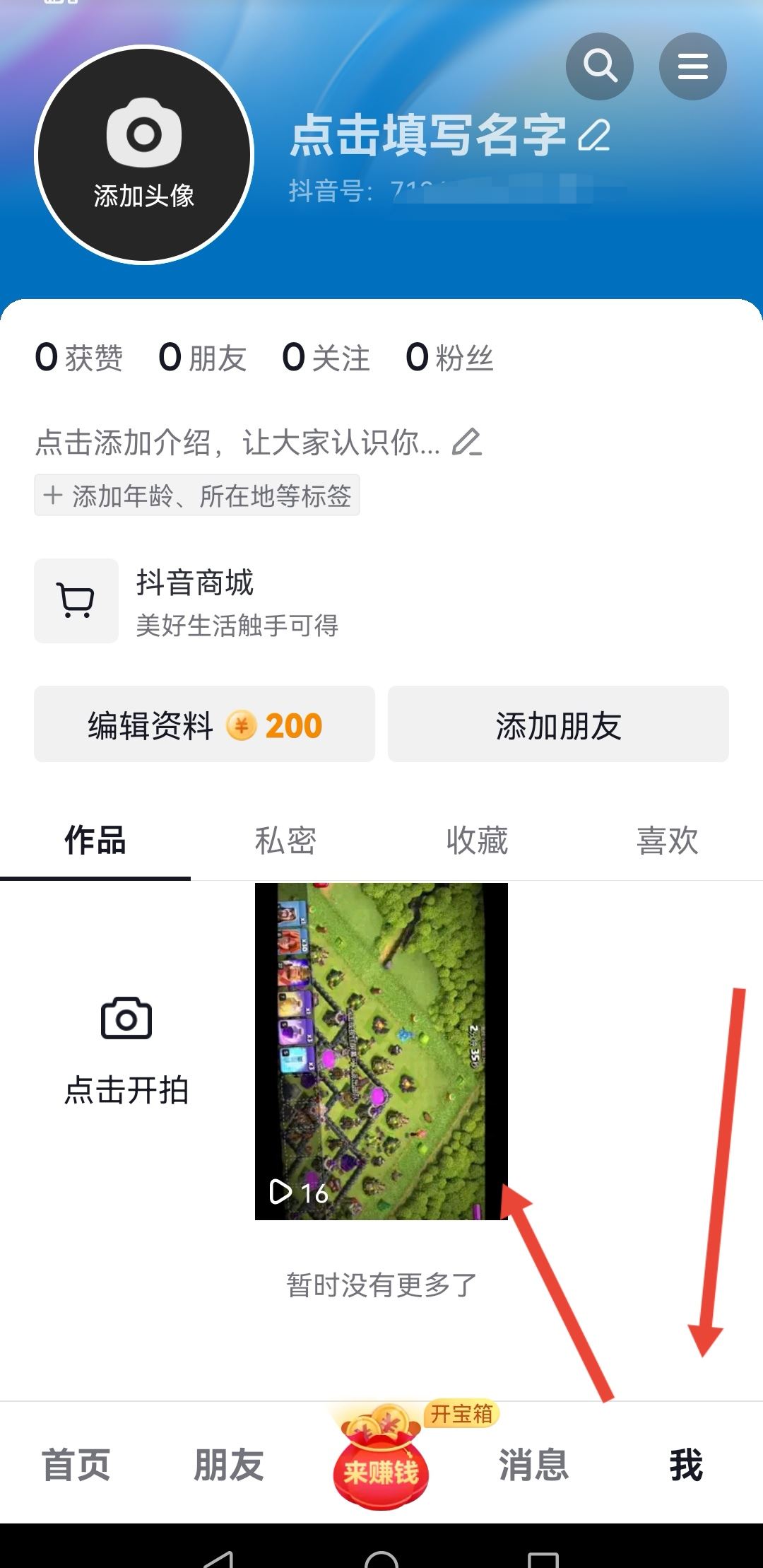抖音作品怎么發(fā)送給微信好友？