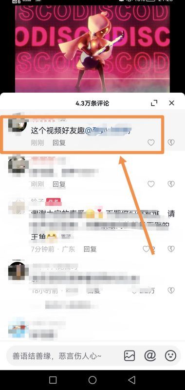 抖音怎么留言？