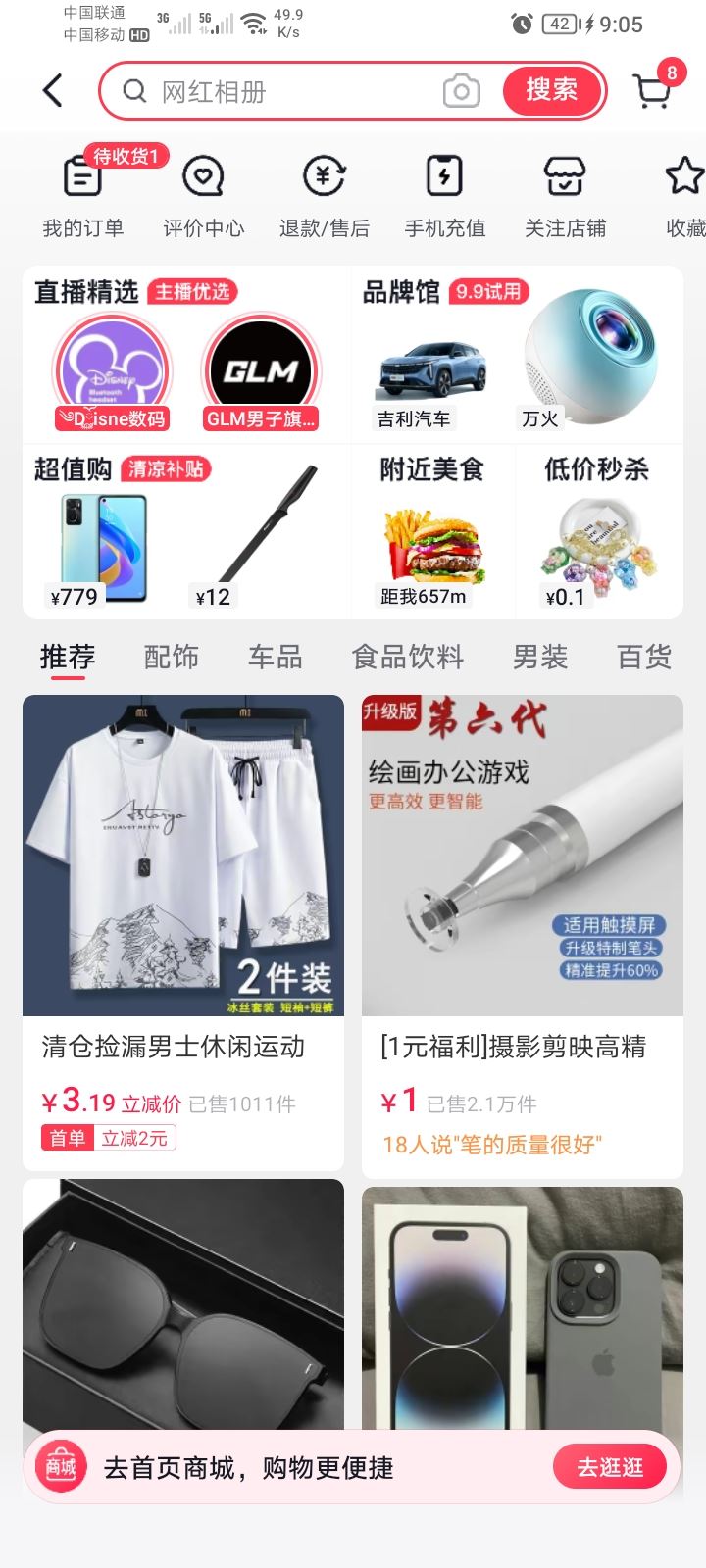 怎么用抖音零錢買東西？