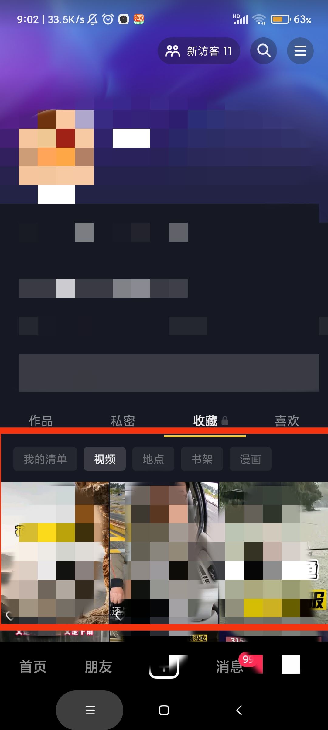 抖音快手的收藏怎么看？