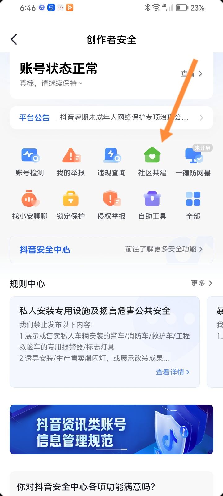 抖音評論專員怎么申請？
