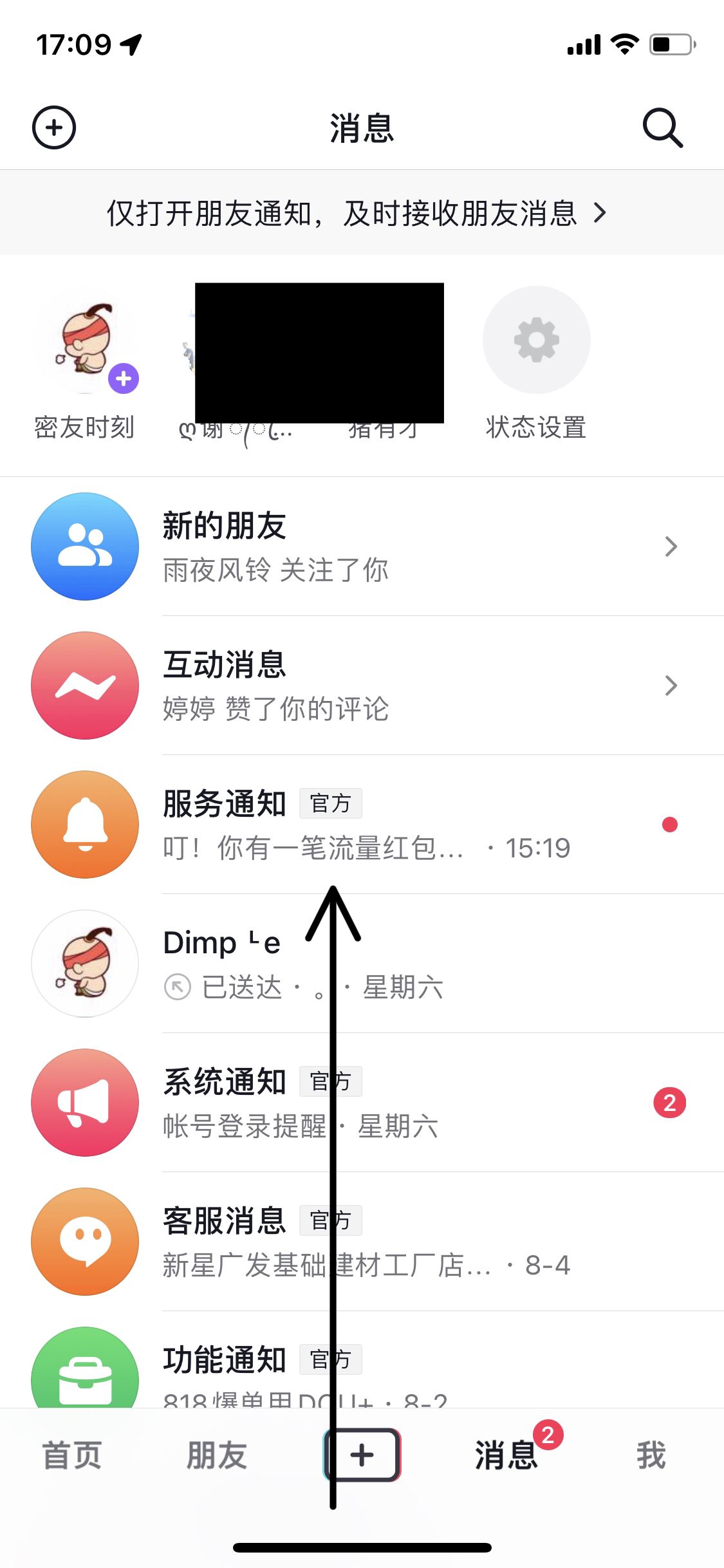 怎樣查看抖音里面的最近聯(lián)系人？